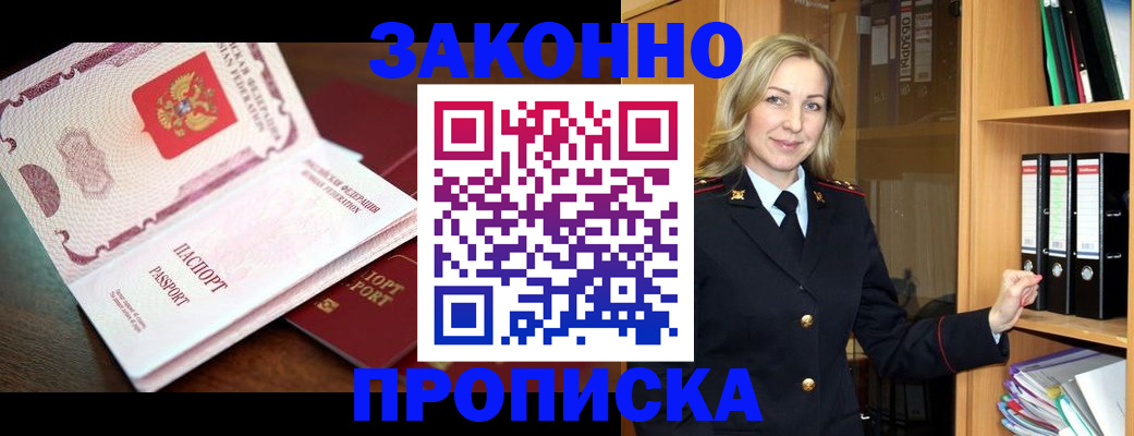 временная регистрация купить в Златоусте