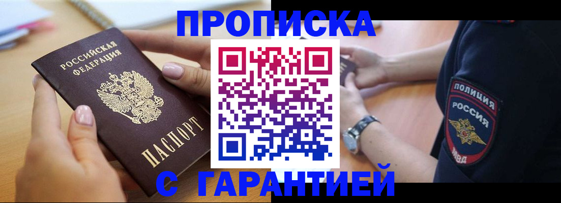 прописка ребенка в Златоусте