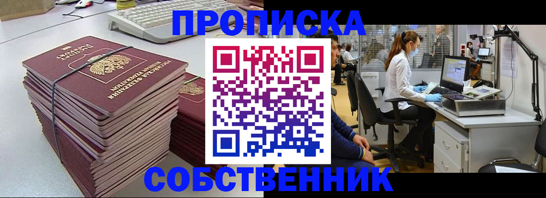 прописка гарантия в Златоусте