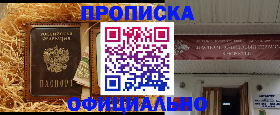прописка регистрация в Златоусте