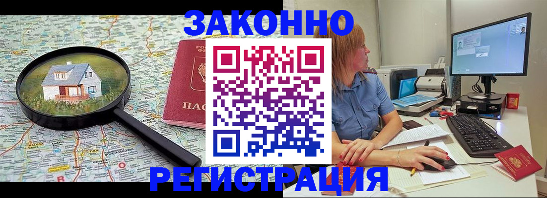 прописка 2025 в Златоусте